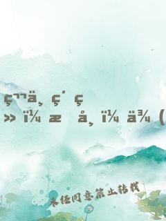 第一紈绔：暗帝，來(lái)戰(zhàn)！